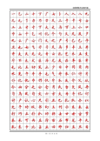 硬笔书法字帖(个常用字-楷体-文库