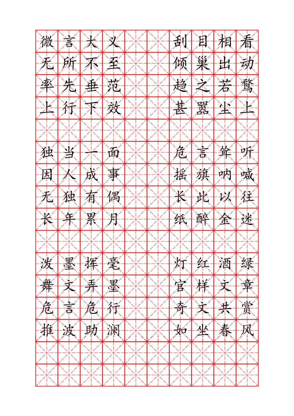硬笔书法字帖成语-文库_第1页