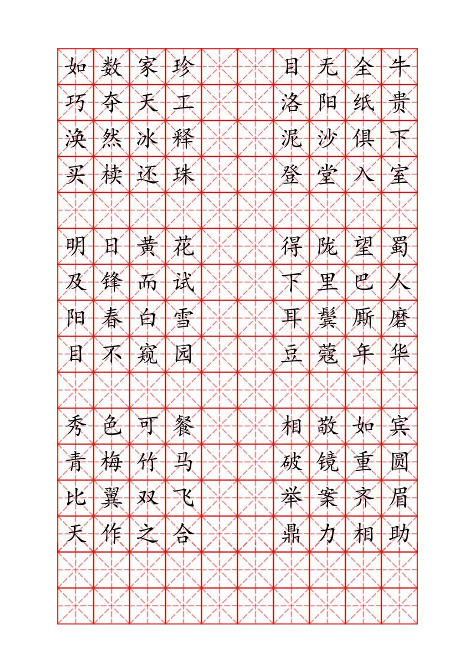 硬笔书法字帖成语-文库_第2页