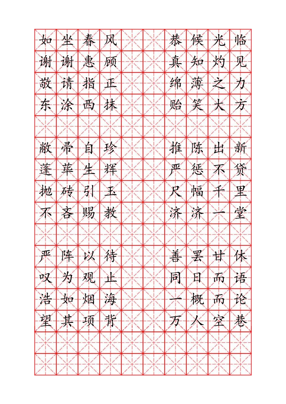 硬笔书法字帖成语-文库_第3页