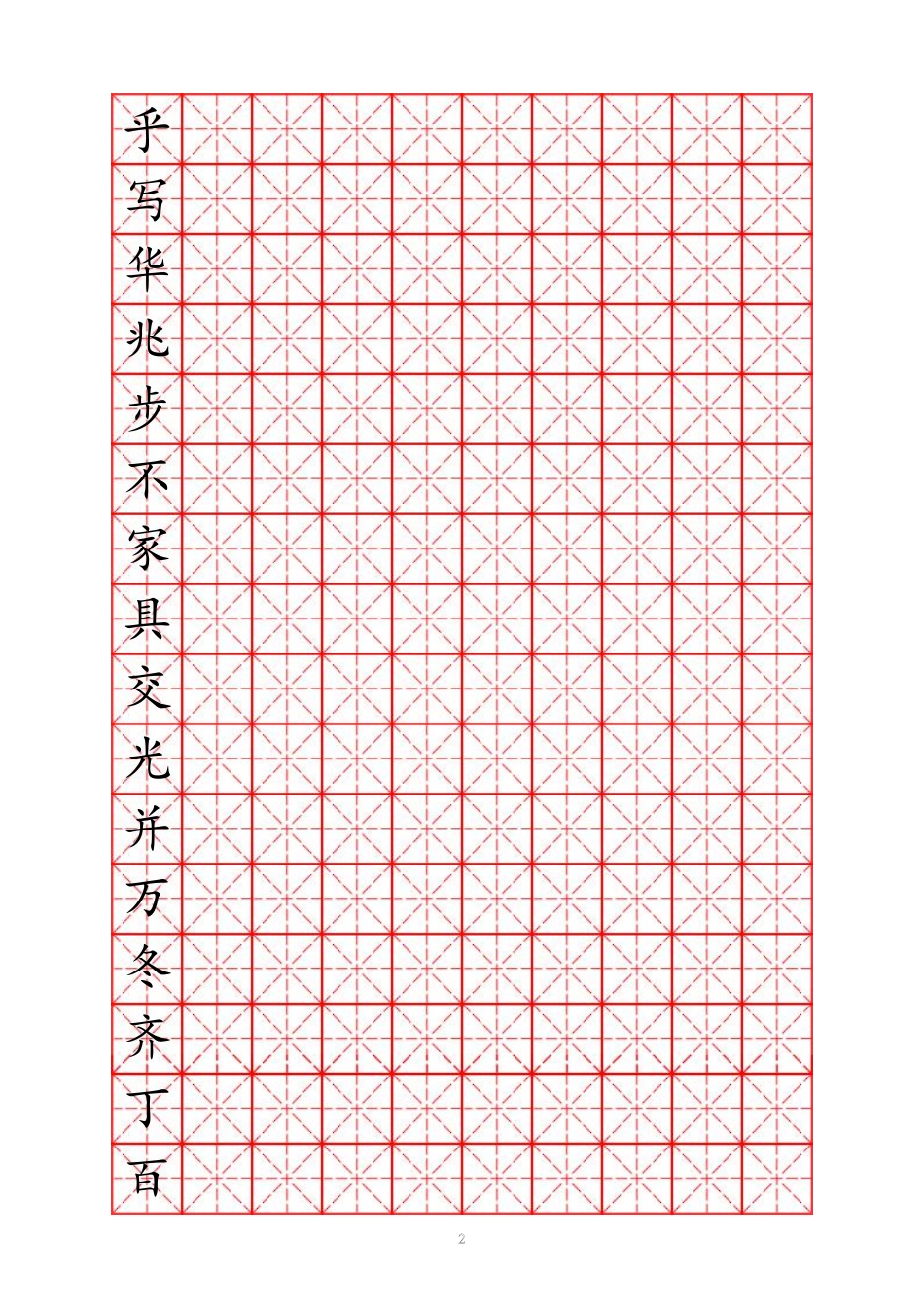 硬笔书法字帖模板-文库_第2页