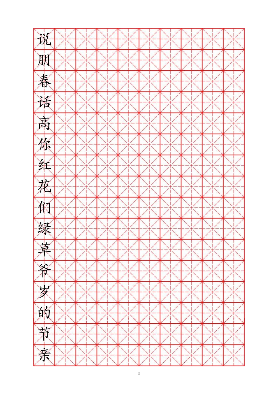 硬笔书法字帖模板-文库_第3页