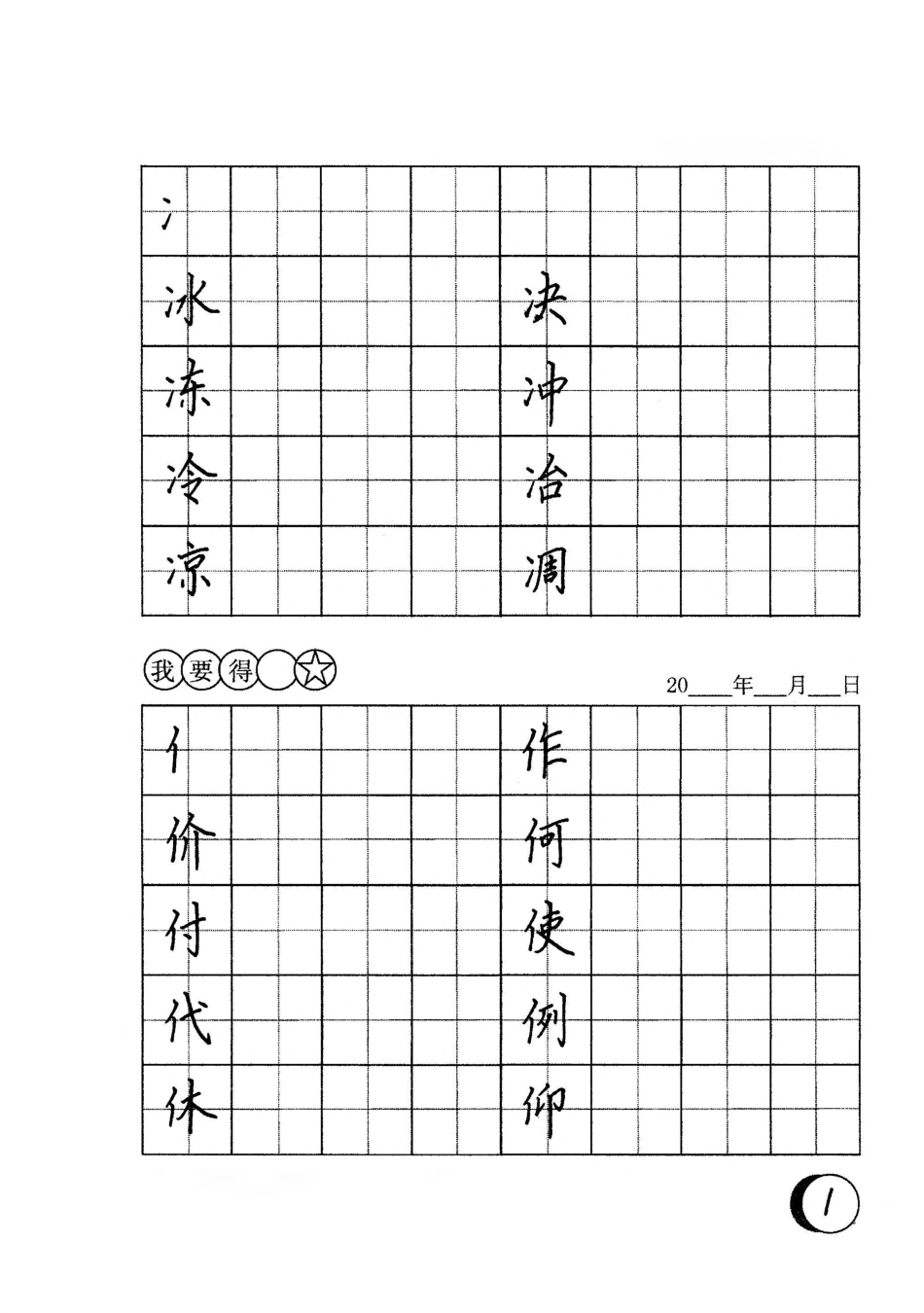 硬笔书法字帖-左偏旁-文库_第1页