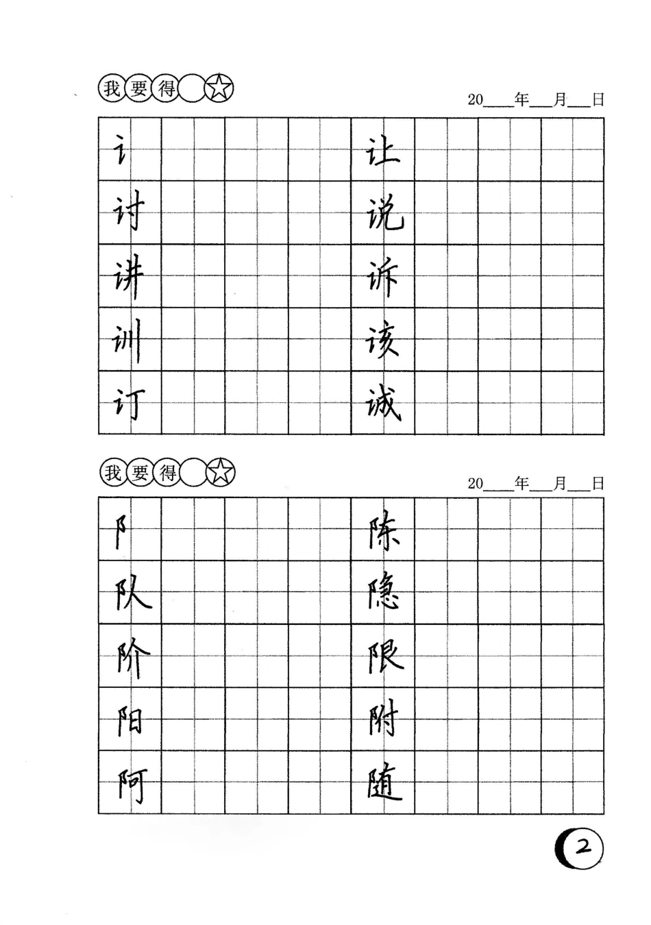 硬笔书法字帖-左偏旁-文库_第2页