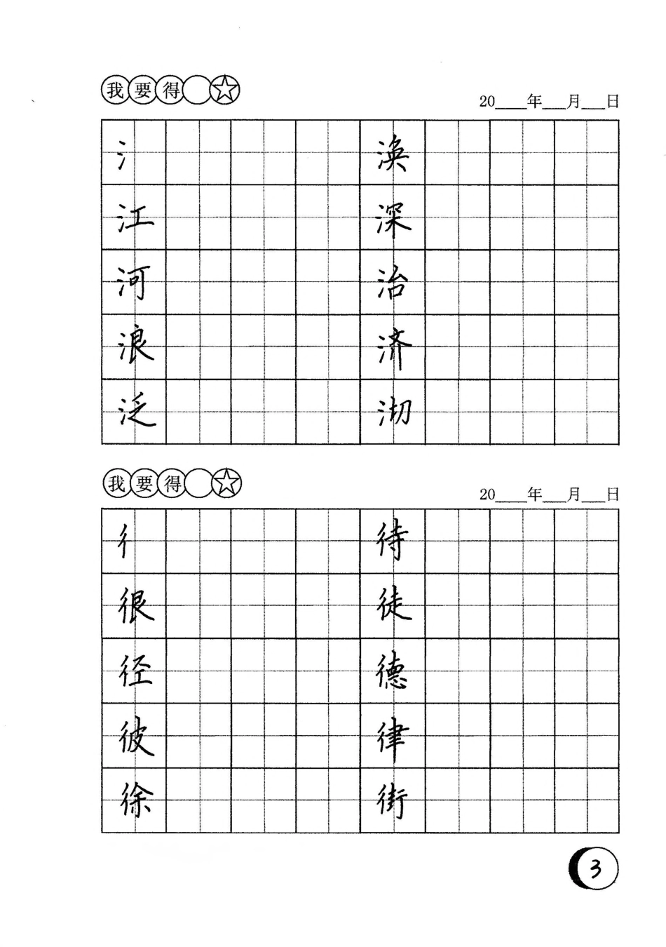 硬笔书法字帖-左偏旁-文库_第3页
