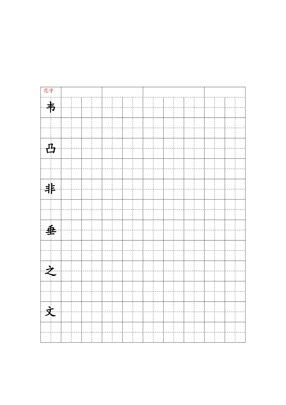 硬笔正楷训练页-文库_第1页