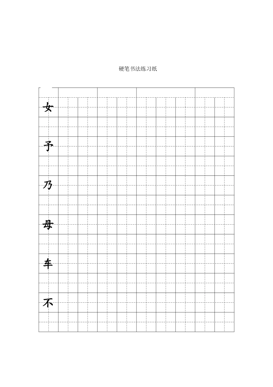 硬笔正楷训练页-文库_第2页