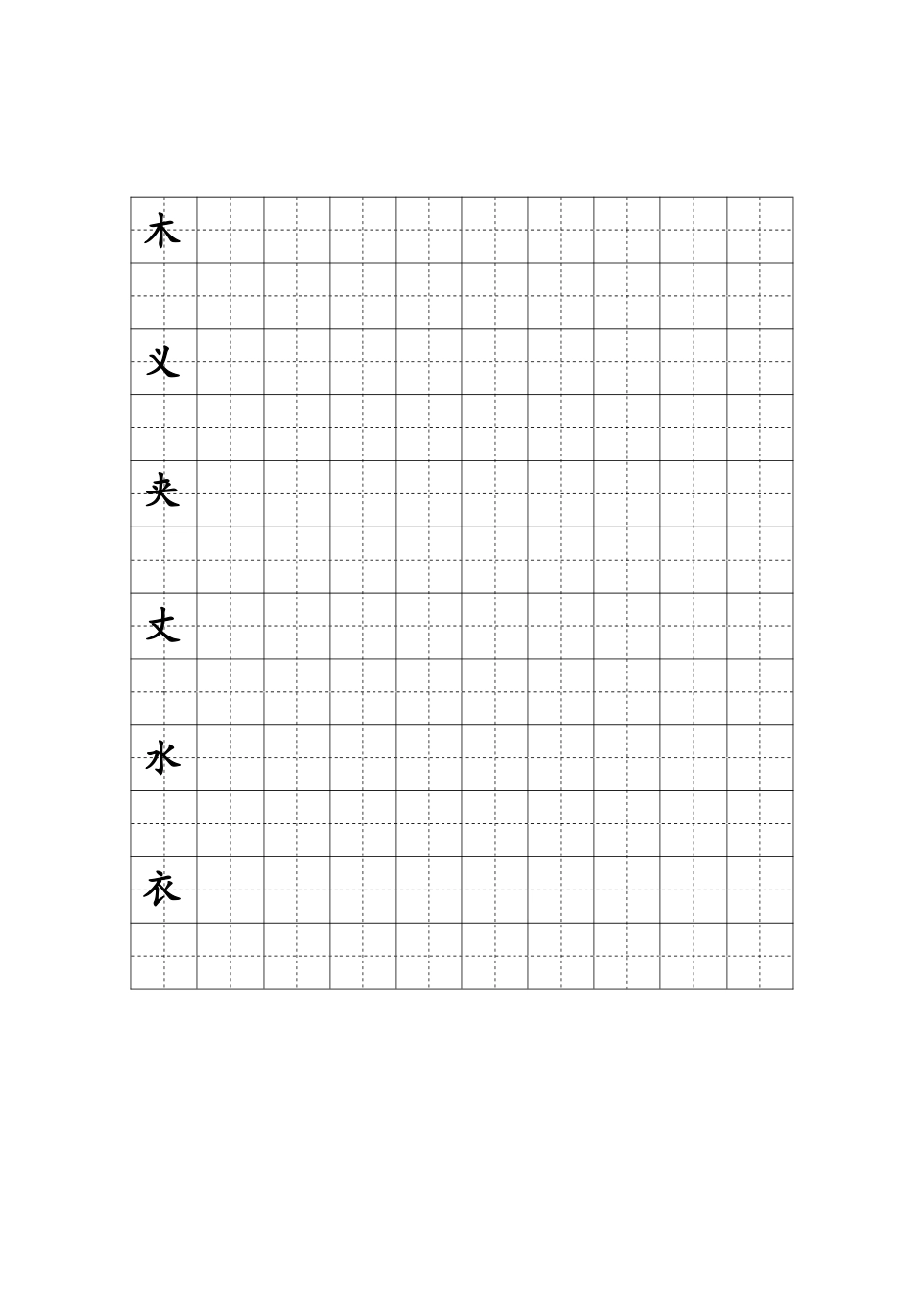 硬笔正楷训练页-文库_第3页
