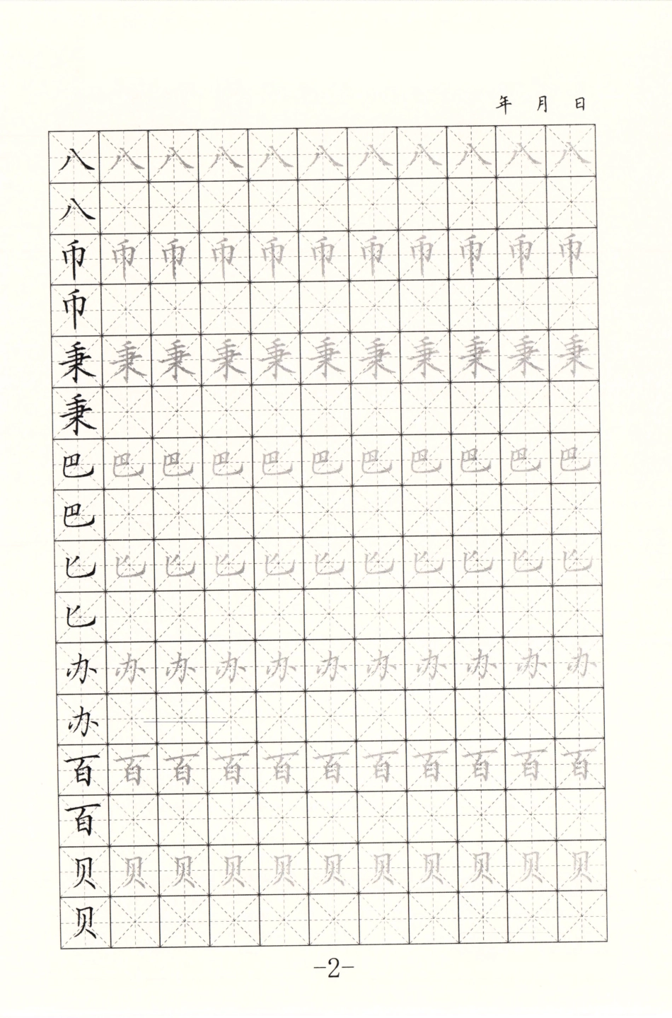 硬笔正楷字帖-文库_第2页