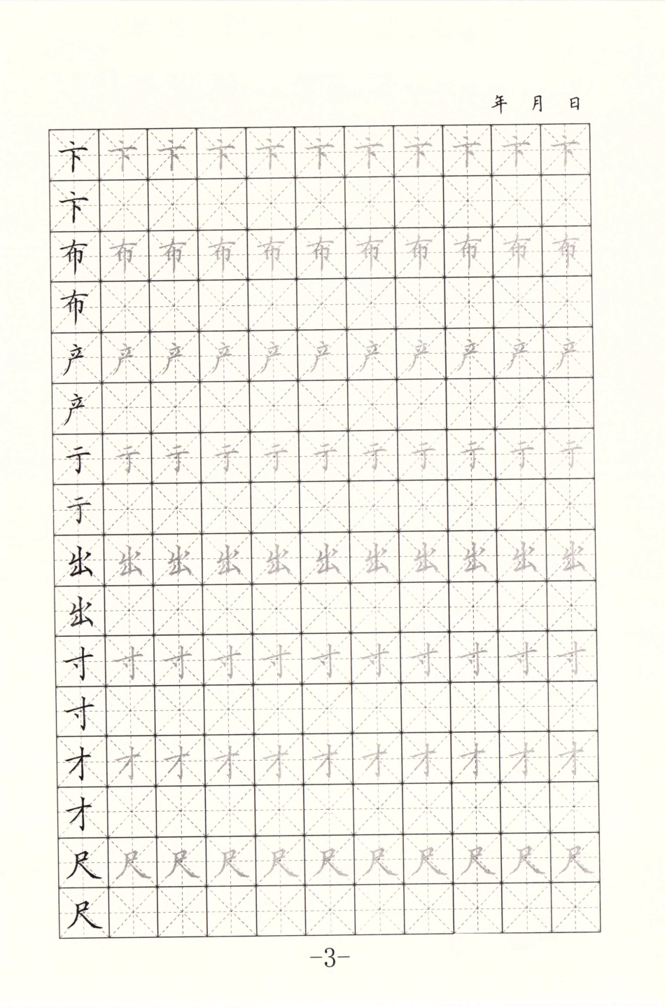 硬笔正楷字帖-文库_第3页