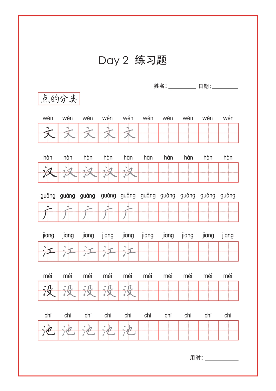 正楷字帖day --文库_第1页