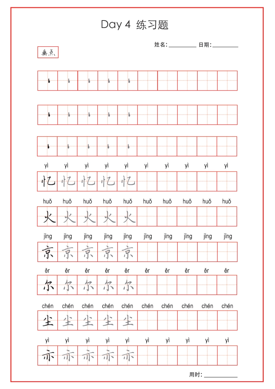 正楷字帖day --文库_第3页
