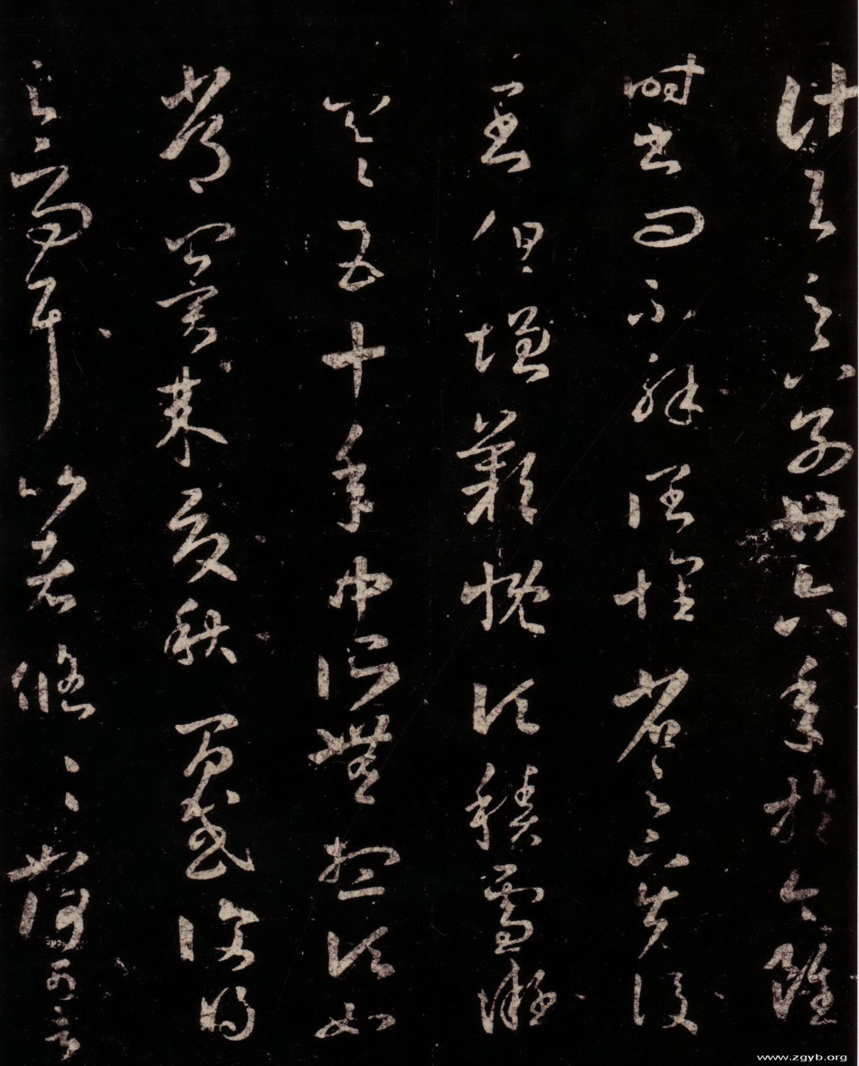 (东晋)王羲之草书十七帖卷-文库_第3页