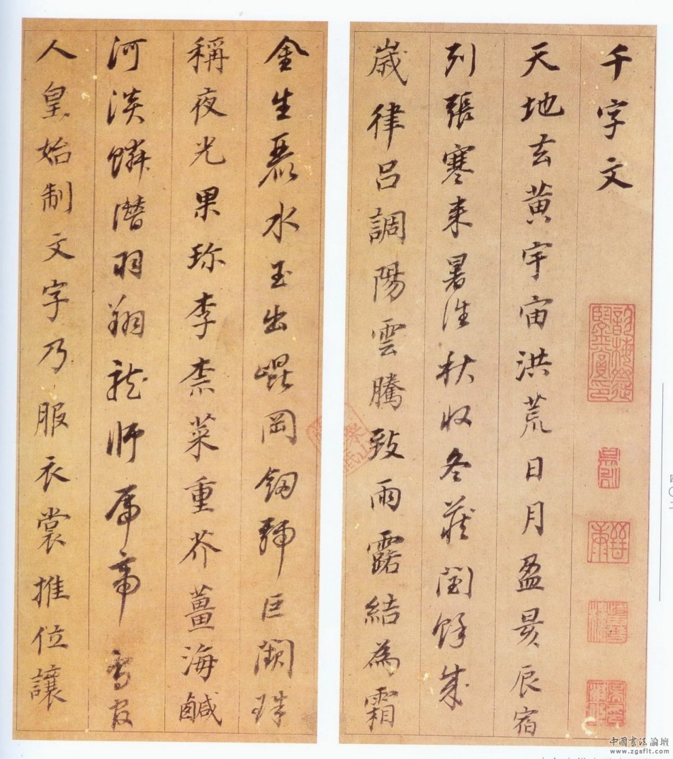 (明)董其昌行书千字文-文库_第1页