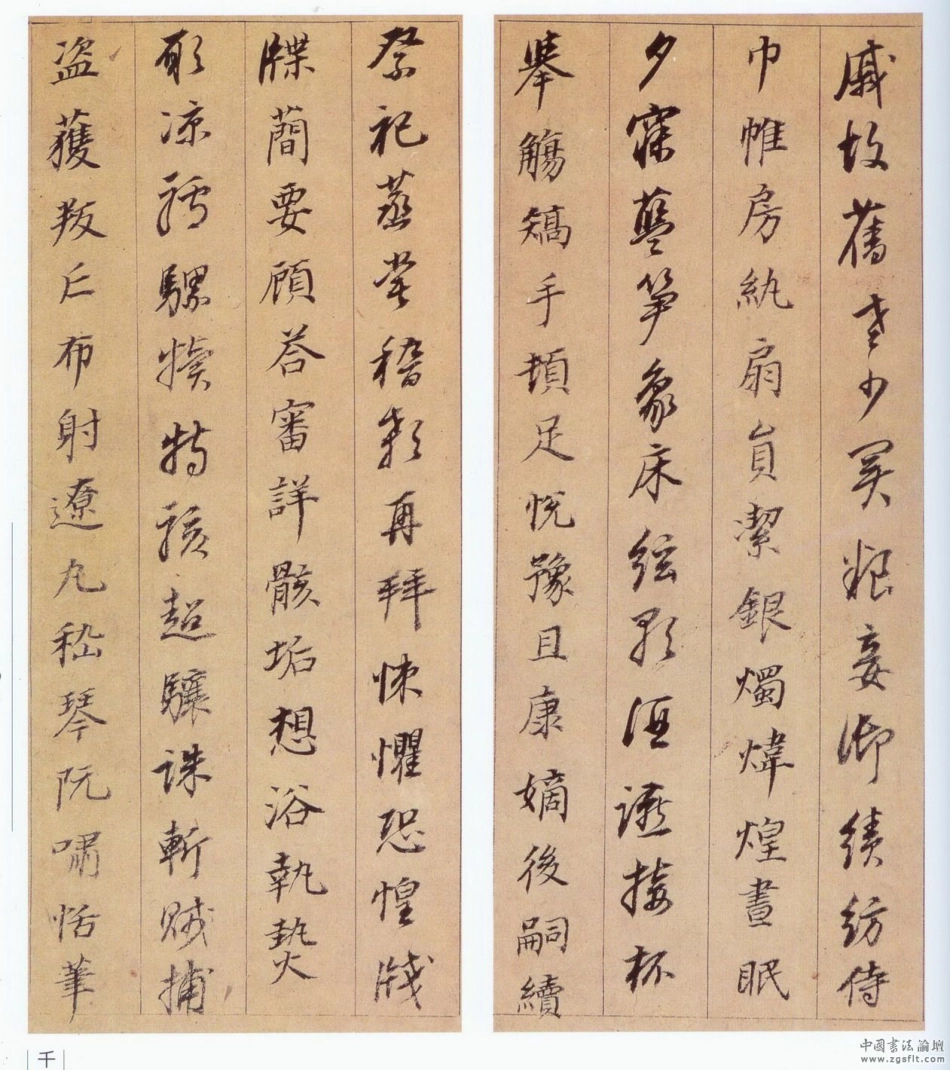 (明)董其昌行书千字文-文库_第2页
