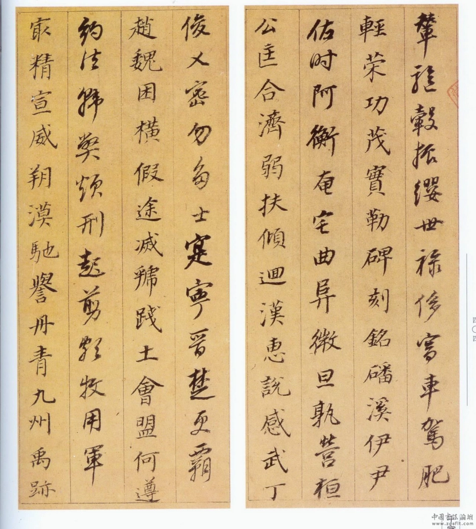 (明)董其昌行书千字文-文库_第3页