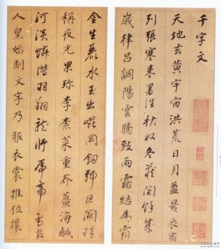 (明)董其昌行书千字文-文库