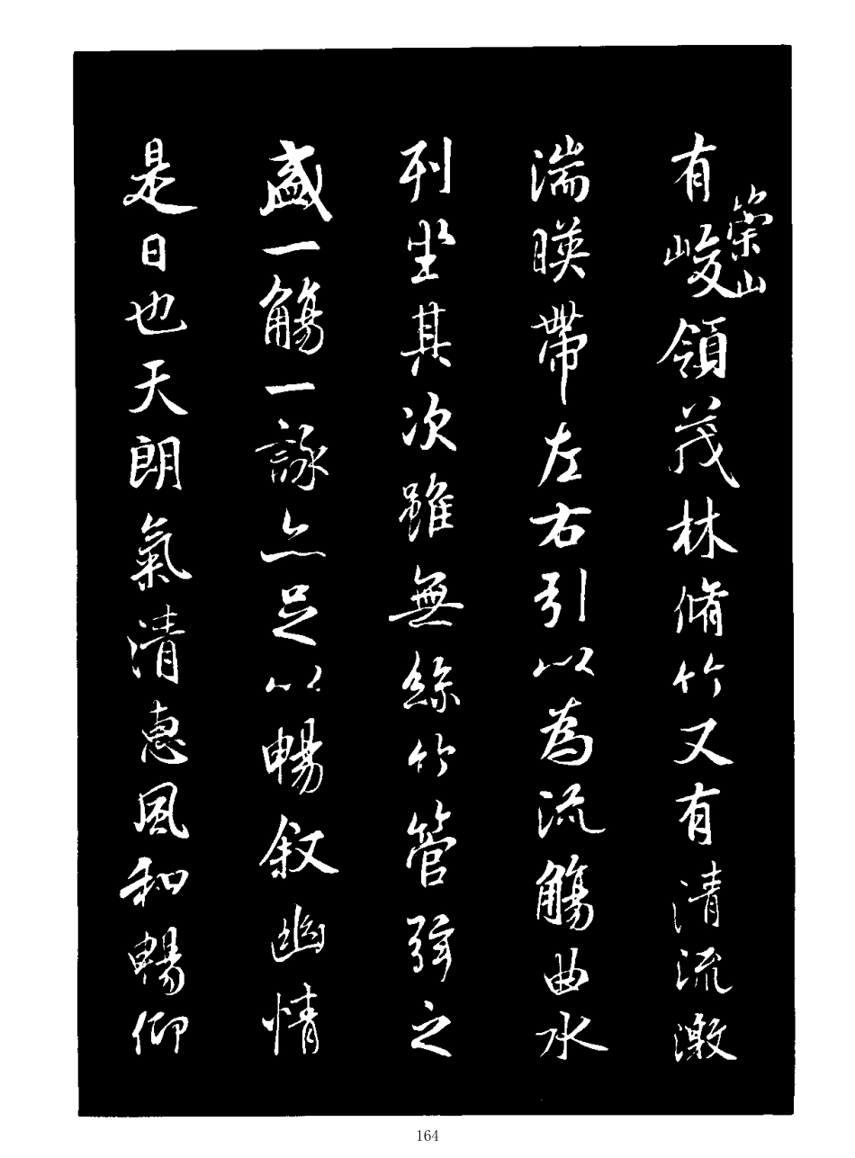 (唐)褚遂良书法：临兰亭序(天下第一行书)-文库_第2页