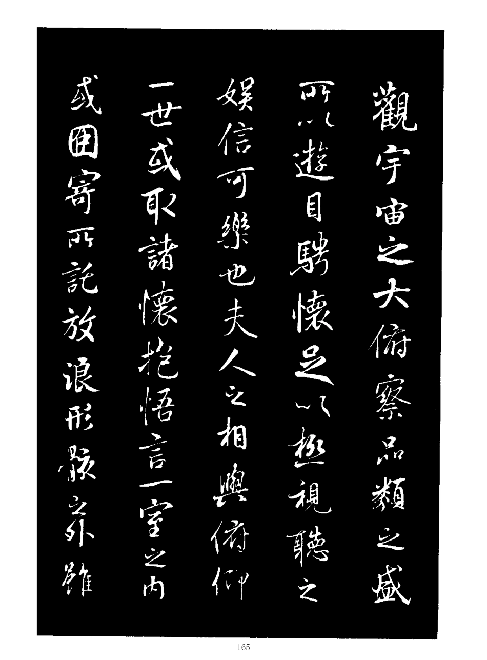 (唐)褚遂良书法：临兰亭序(天下第一行书)-文库_第3页