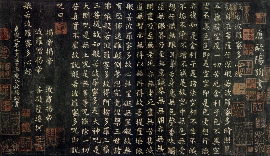 (唐)欧阳询小楷心经-文库_第1页