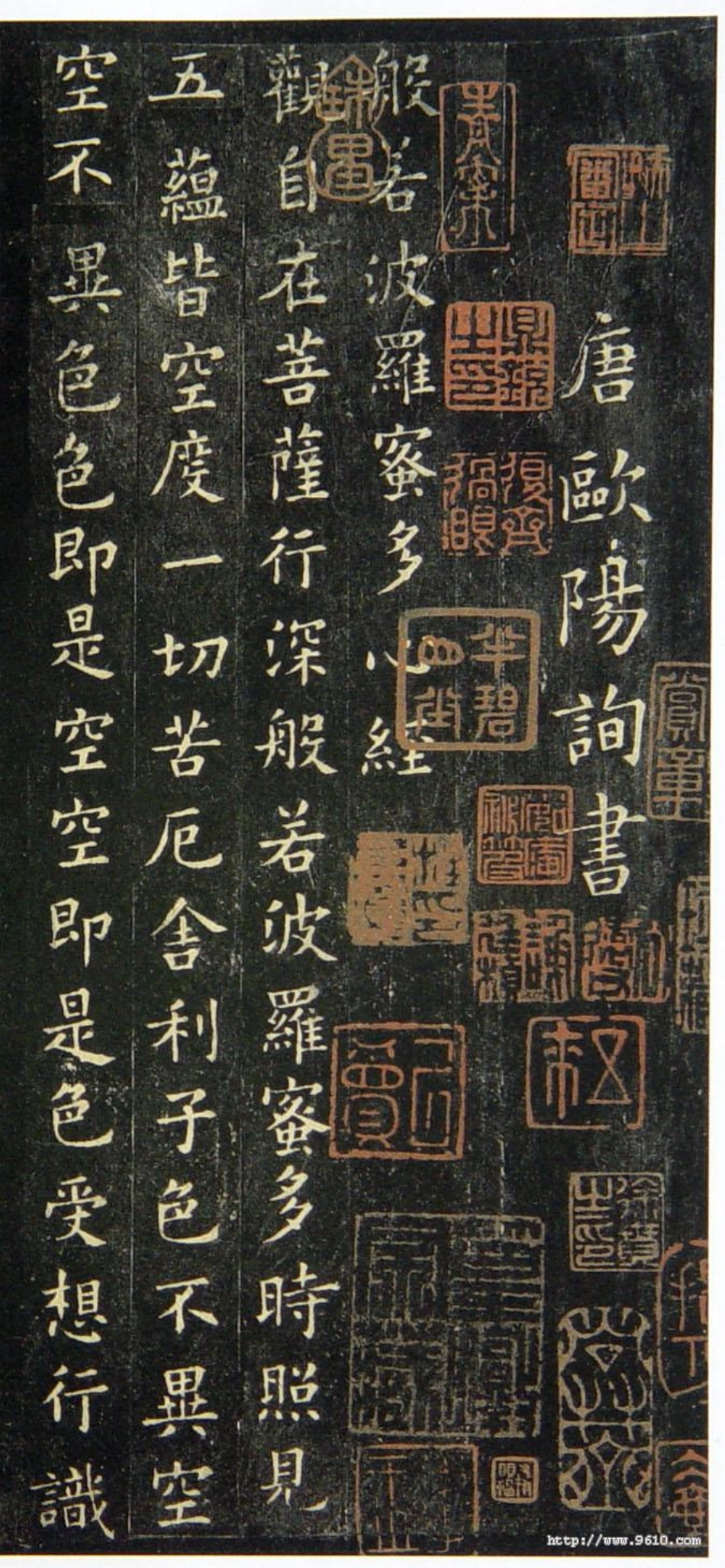 (唐)欧阳询小楷心经-文库_第2页