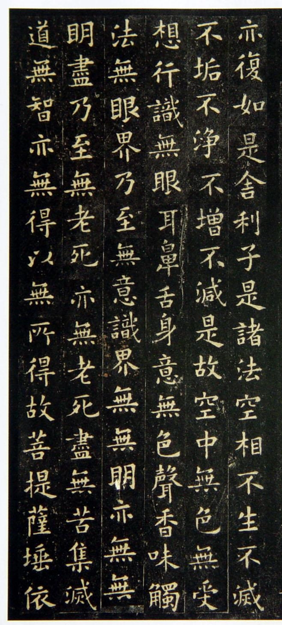 (唐)欧阳询小楷心经-文库_第3页