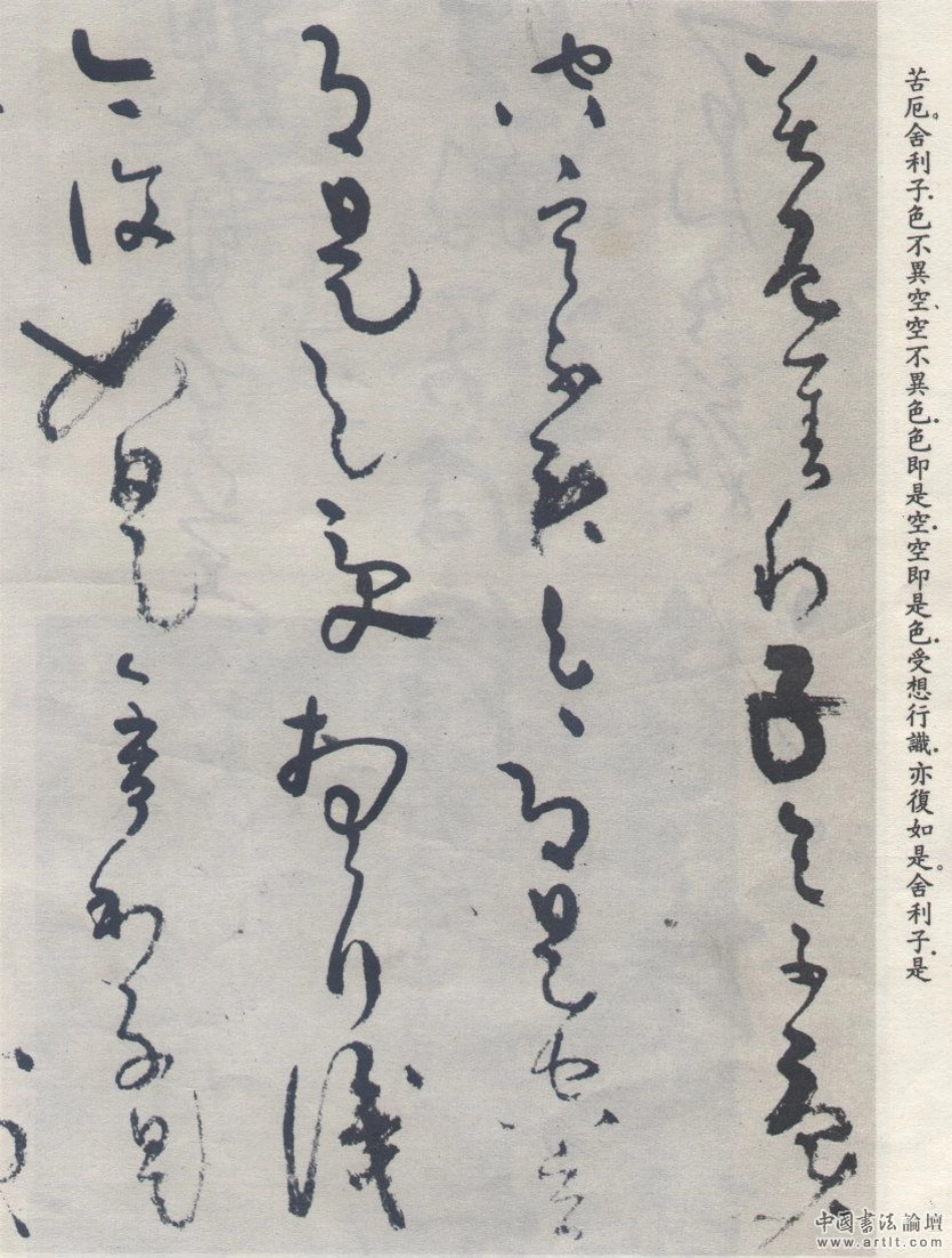 (元)吴镇草书心经-文库_第2页