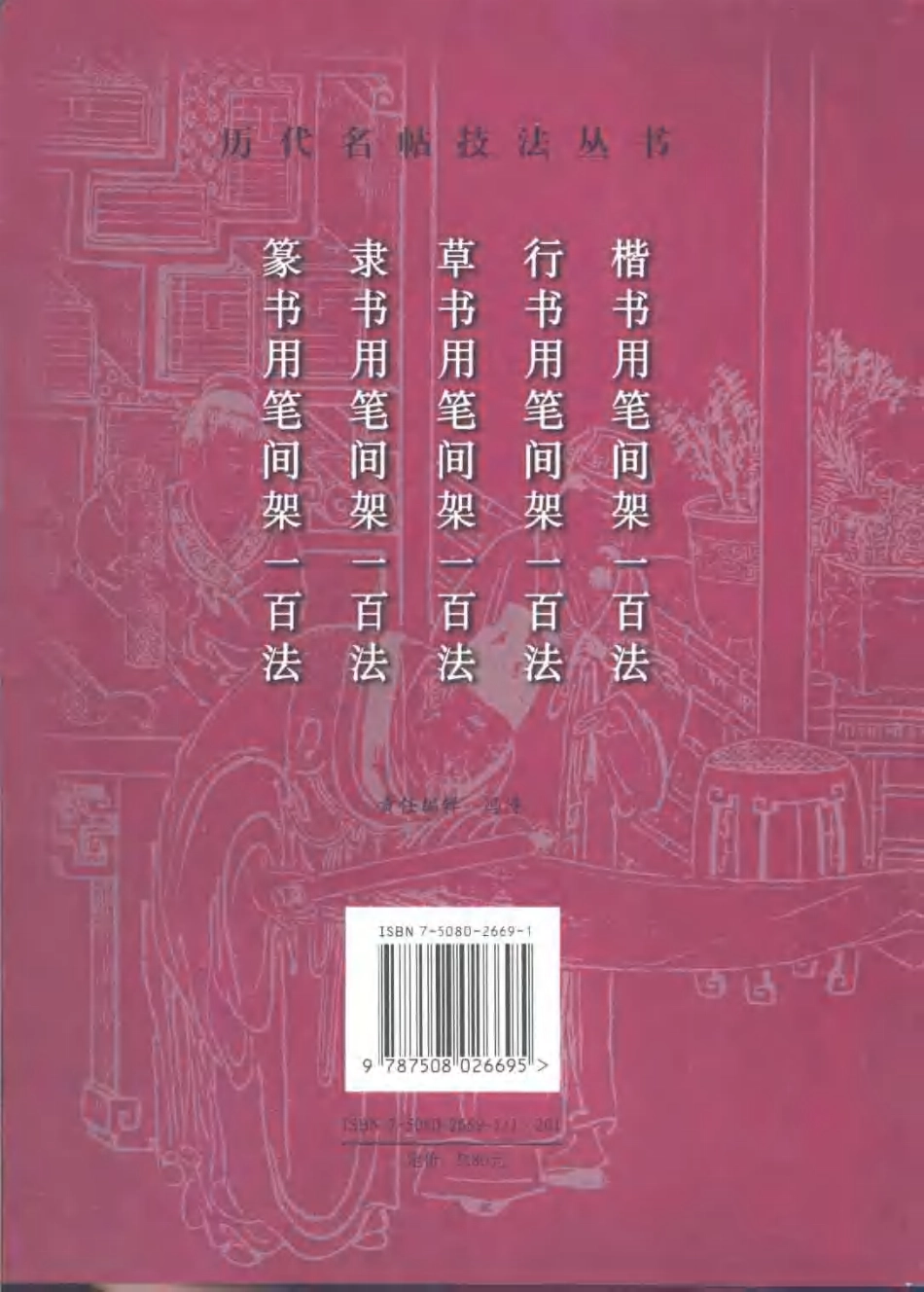 [隶书导学   隶书用笔间架一百法]-文库_第2页