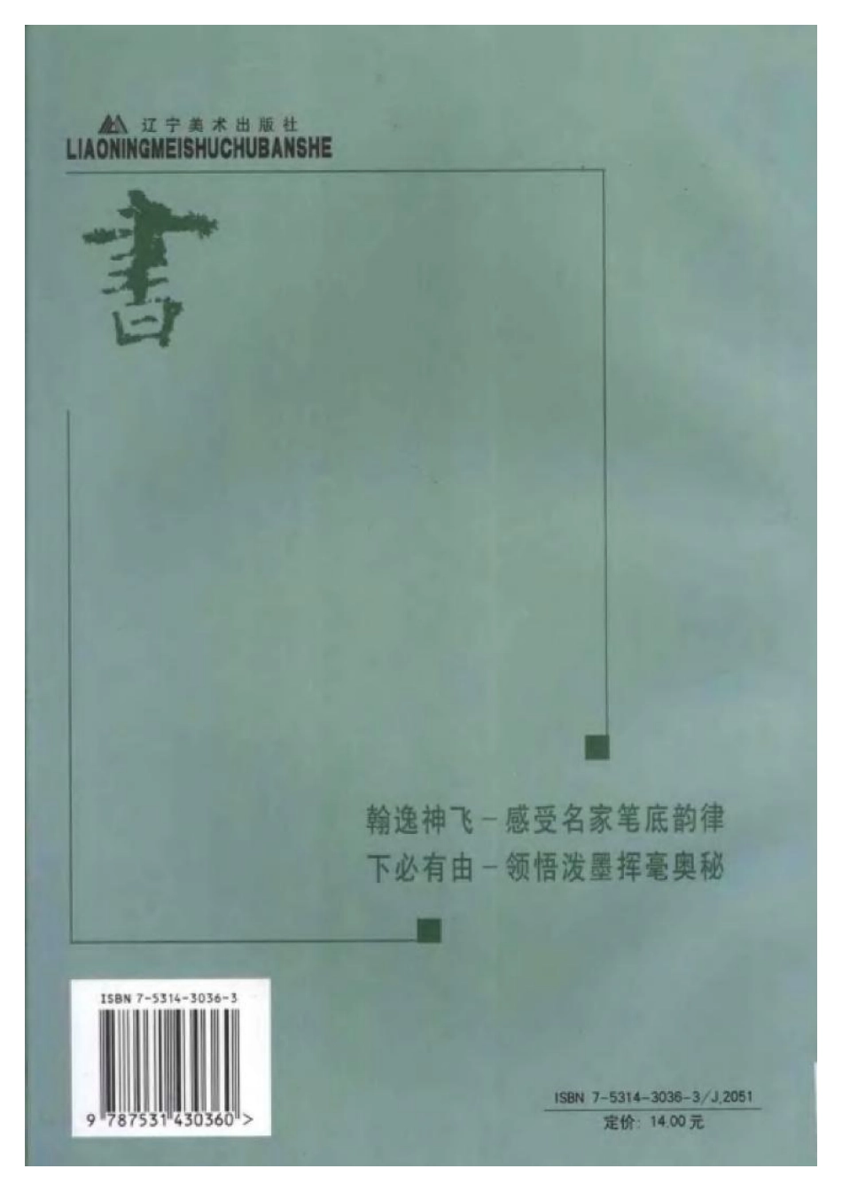 [欧阳询书九成宫笔法详解].翟同玉.扫描版-文库_第2页