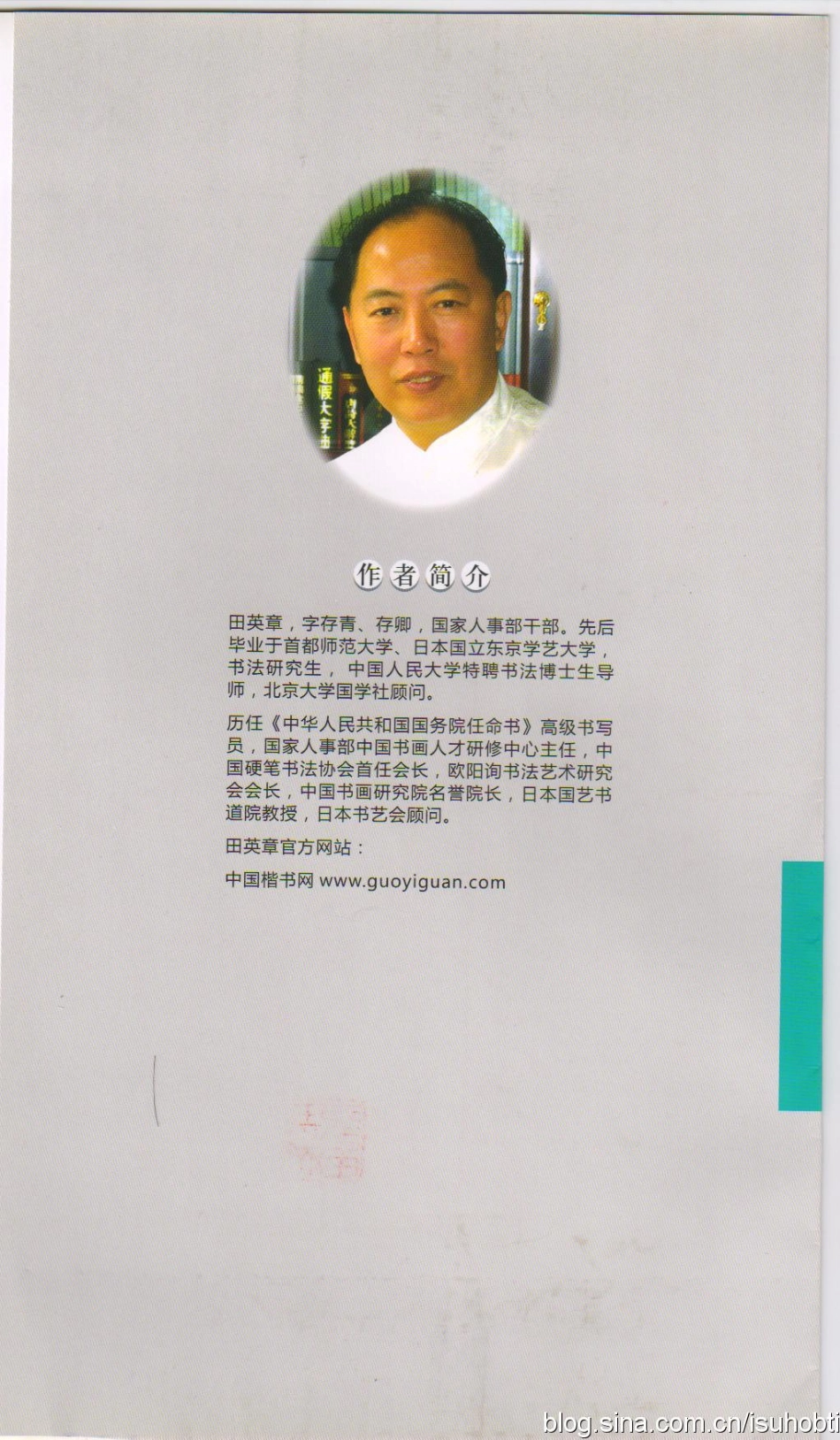 《楷书要论：笔法》田英章-文库_第2页