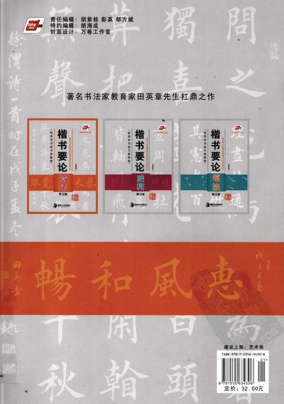 《楷书要论：章法》田英章-文库_第2页
