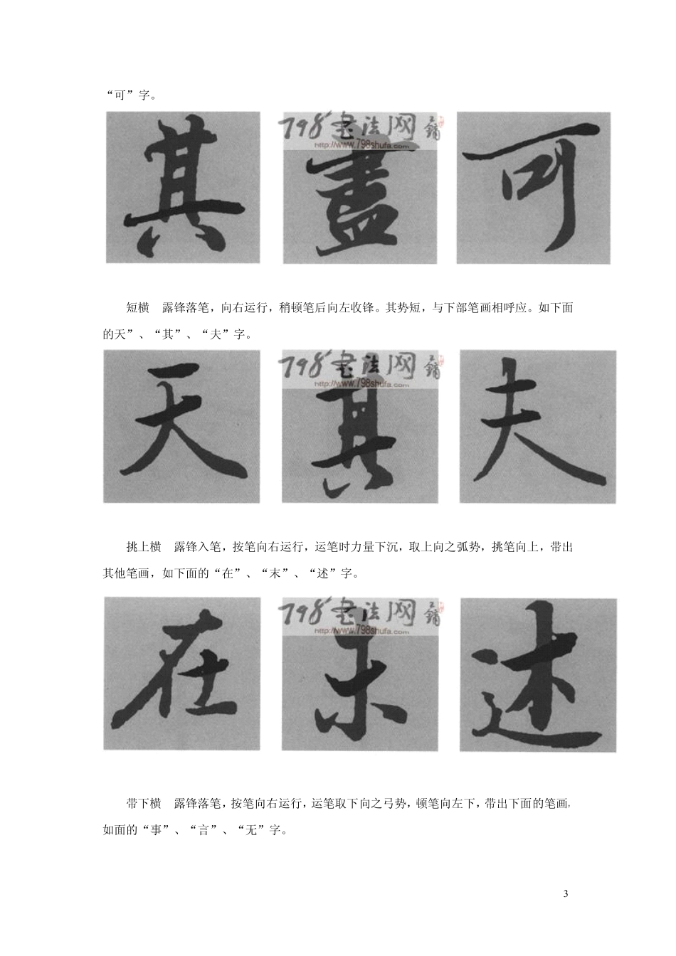 《兰亭序》笔画形态分析与练习-文库_第3页