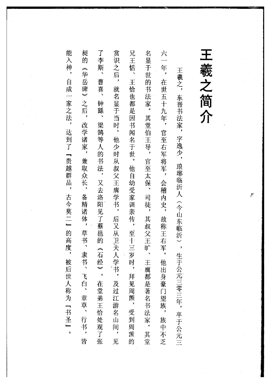 《王羲之草书集字千字文》-文库_第1页