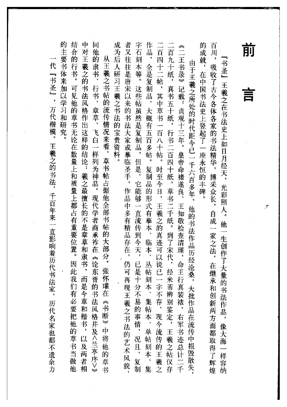 《王羲之草书集字千字文》-文库_第3页