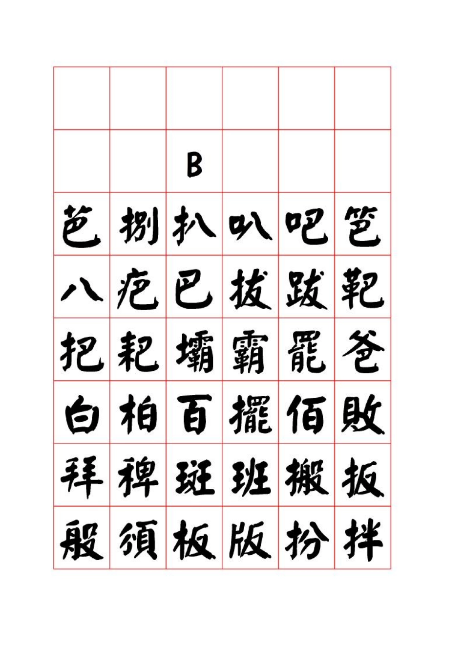 3500字颜体_楷书字帖-文库_第2页