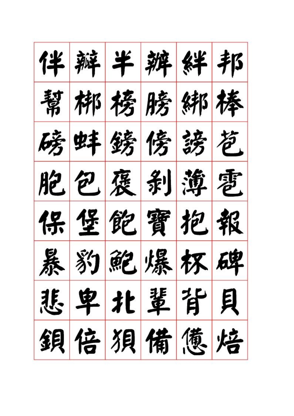 3500字颜体_楷书字帖-文库_第3页