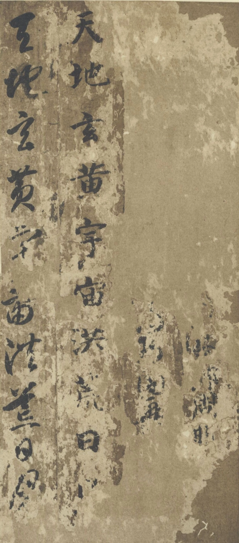 便利堂高清彩色版智永真草千字文-文库_第1页