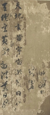 便利堂高清彩色版智永真草千字文-文库