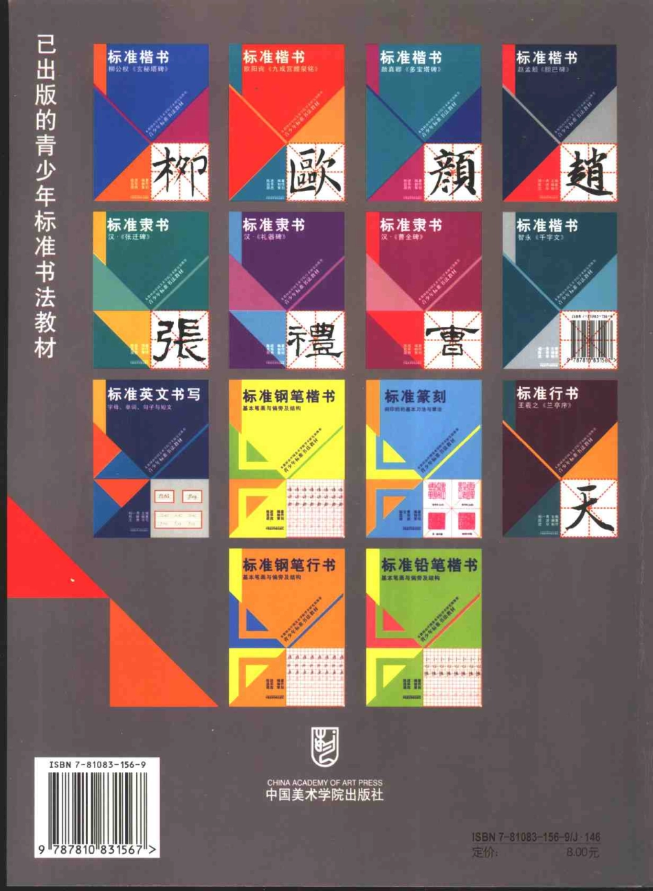 标准行书米芾蜀素帖-文库_第2页