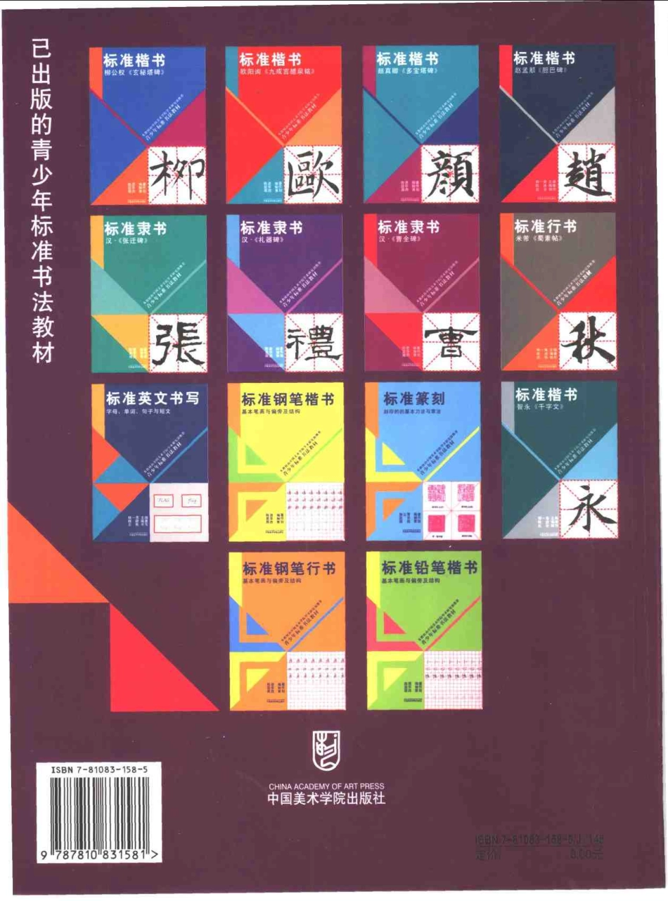 标准行书王羲之兰亭序-文库_第2页