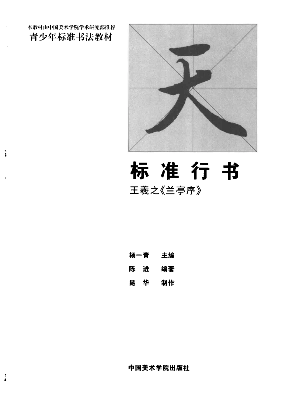 标准行书王羲之兰亭序-文库_第3页
