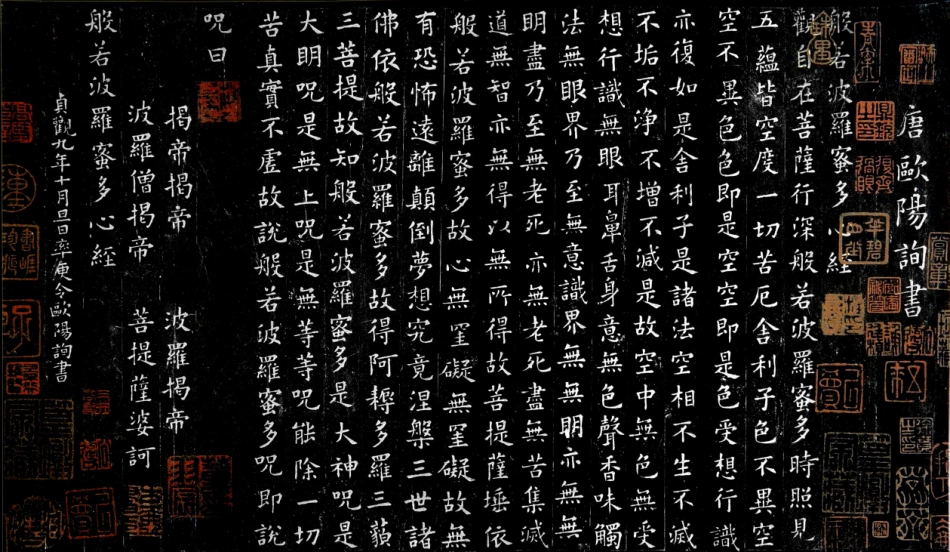 波若波罗密多心经-(唐)-欧阳询-文库_第1页