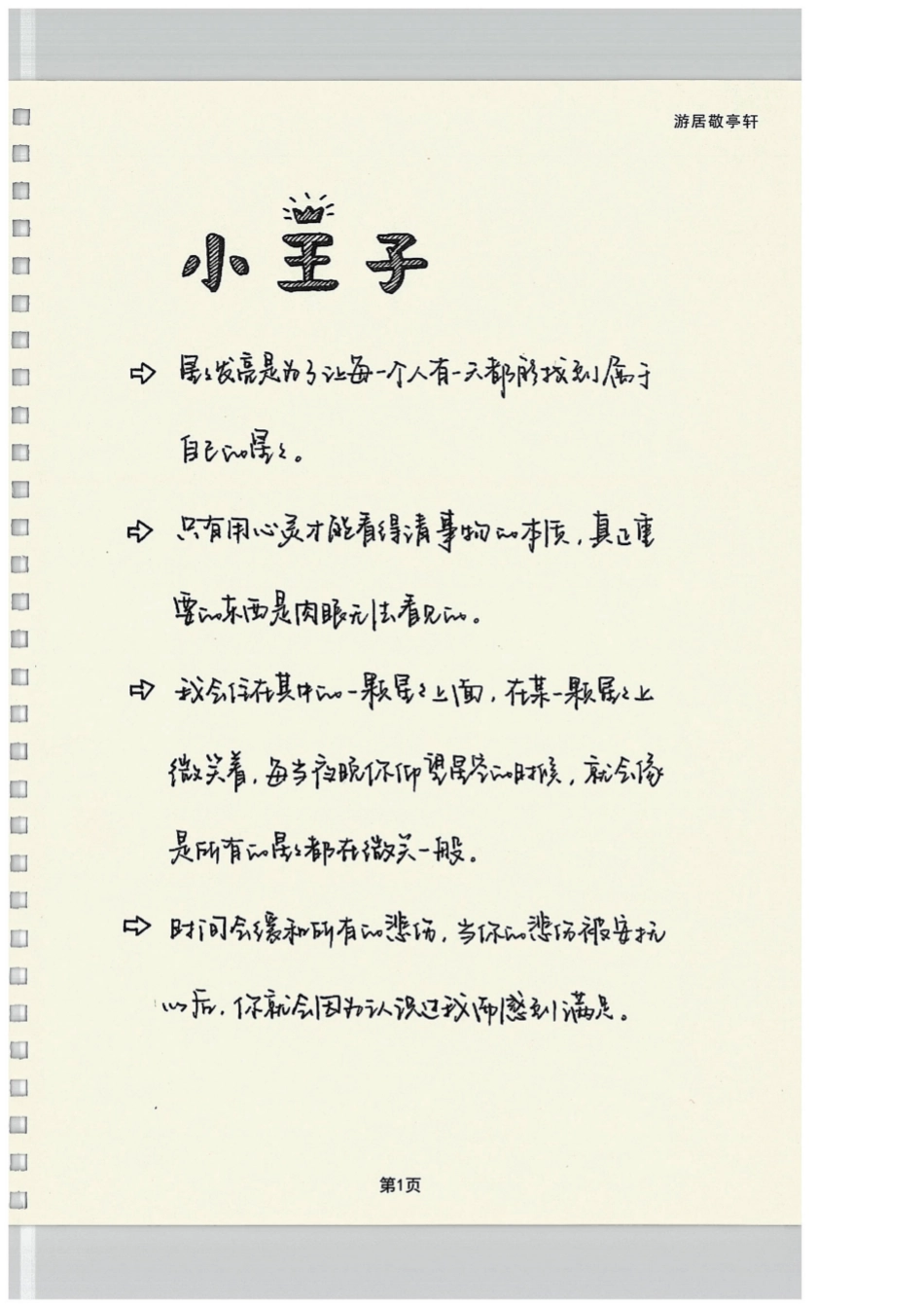 陈书凝字帖-文库_第2页