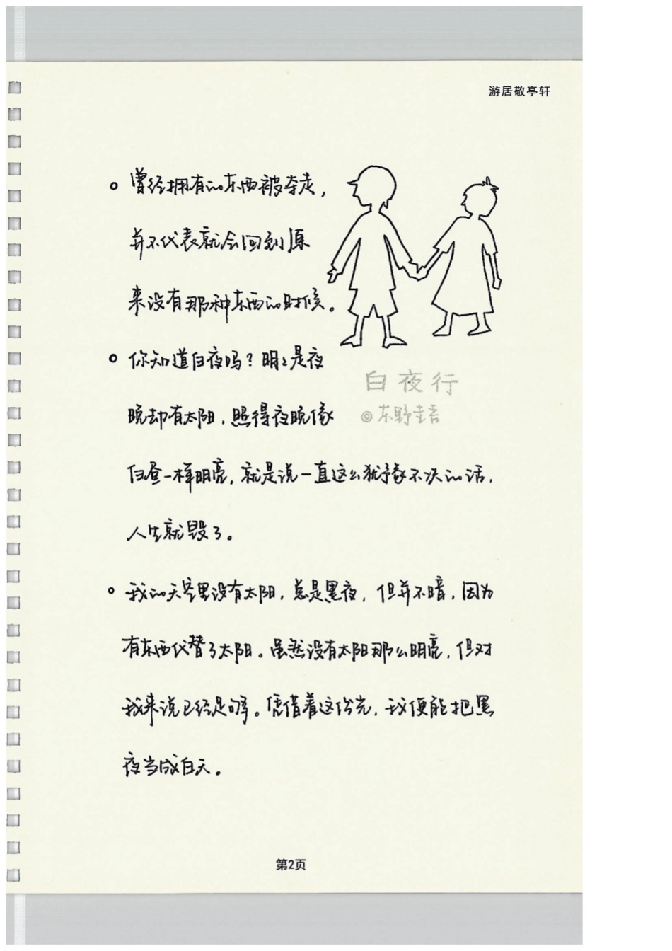 陈书凝字帖-文库_第3页