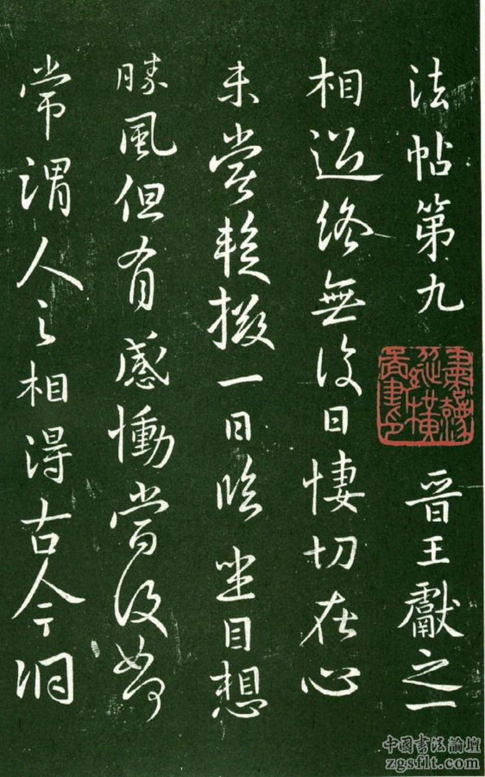 淳化阁法帖之王献之之一 -文库_第1页
