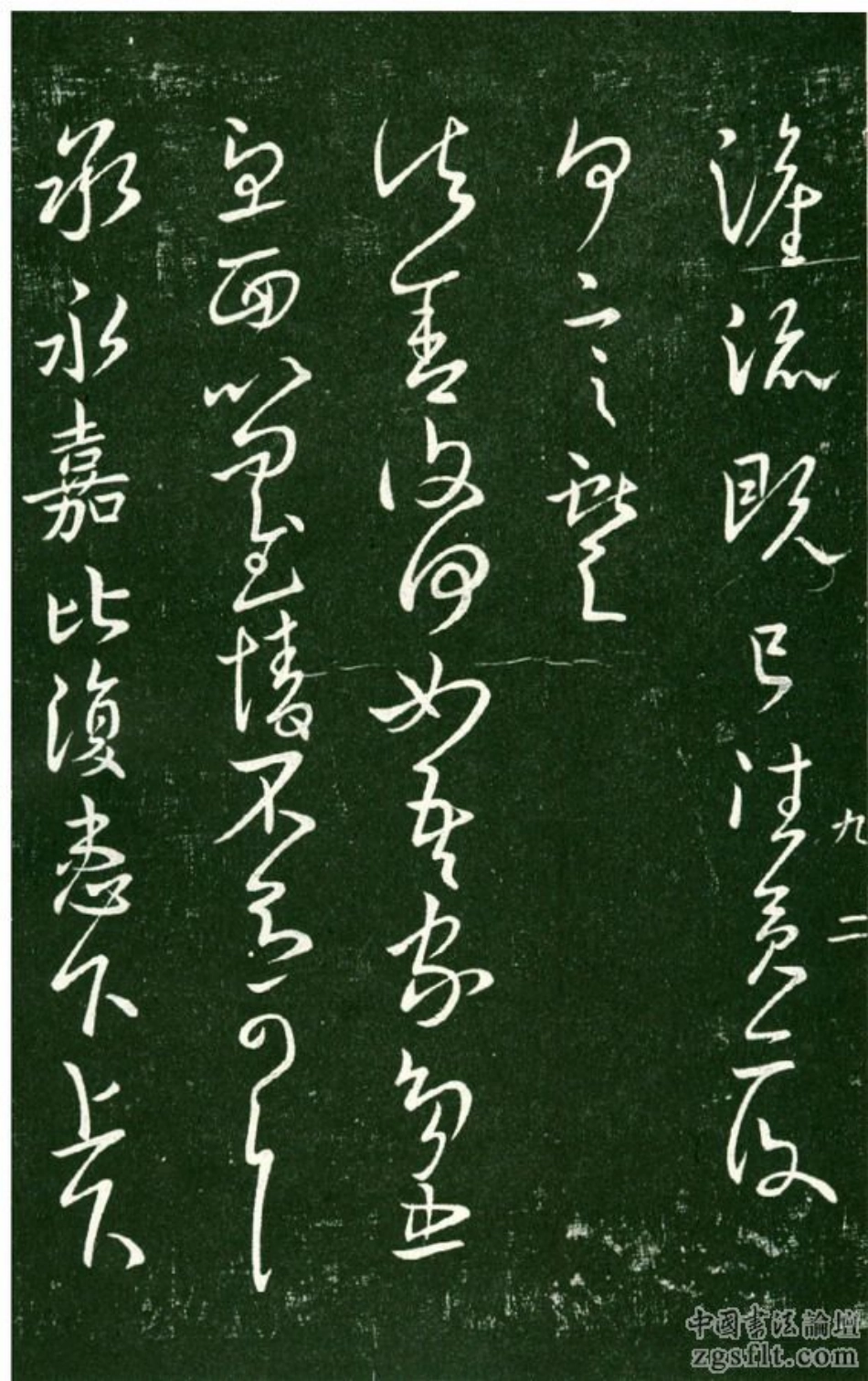 淳化阁法帖之王献之之一 -文库_第3页