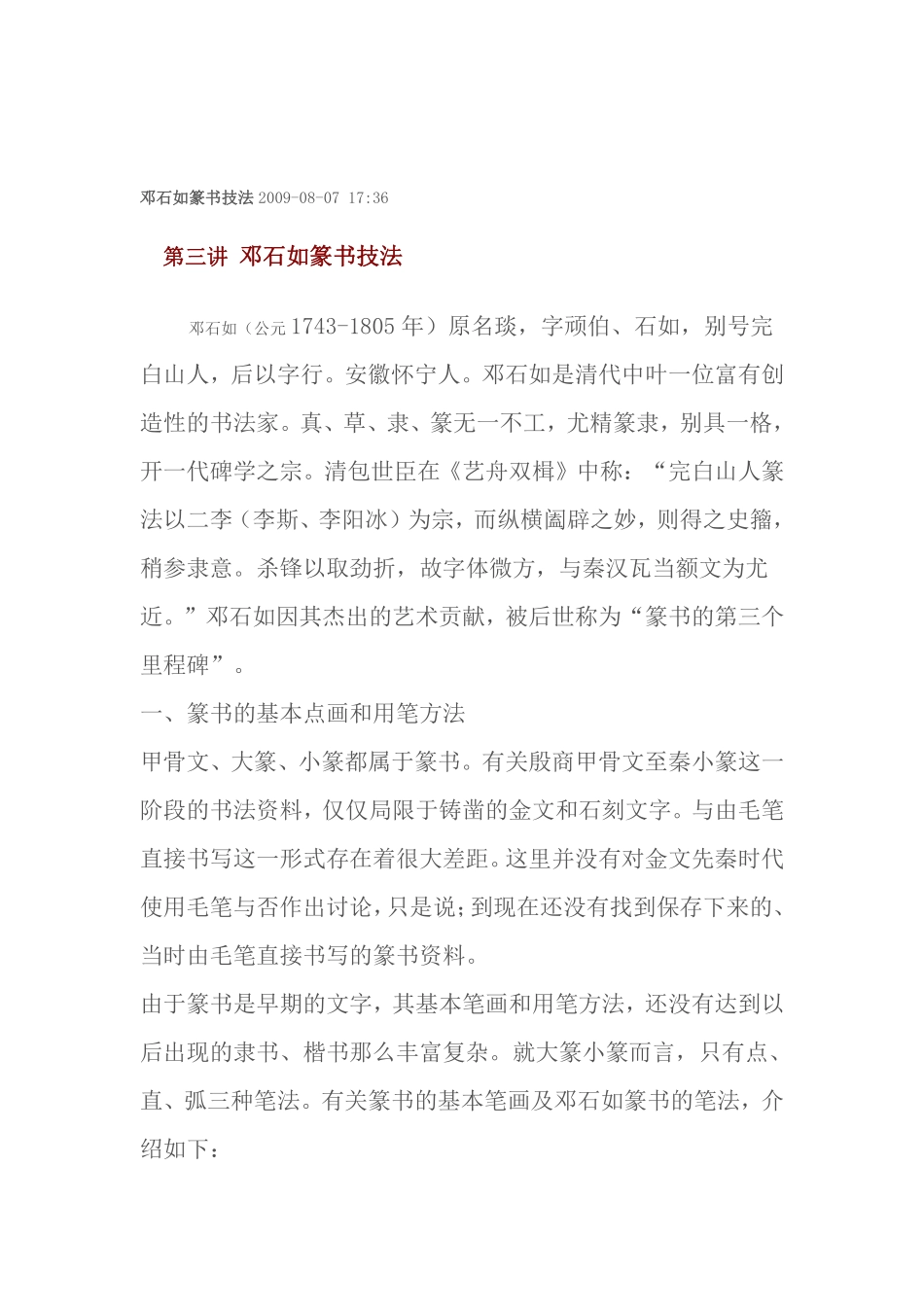 邓石如篆书技法-文库_第1页