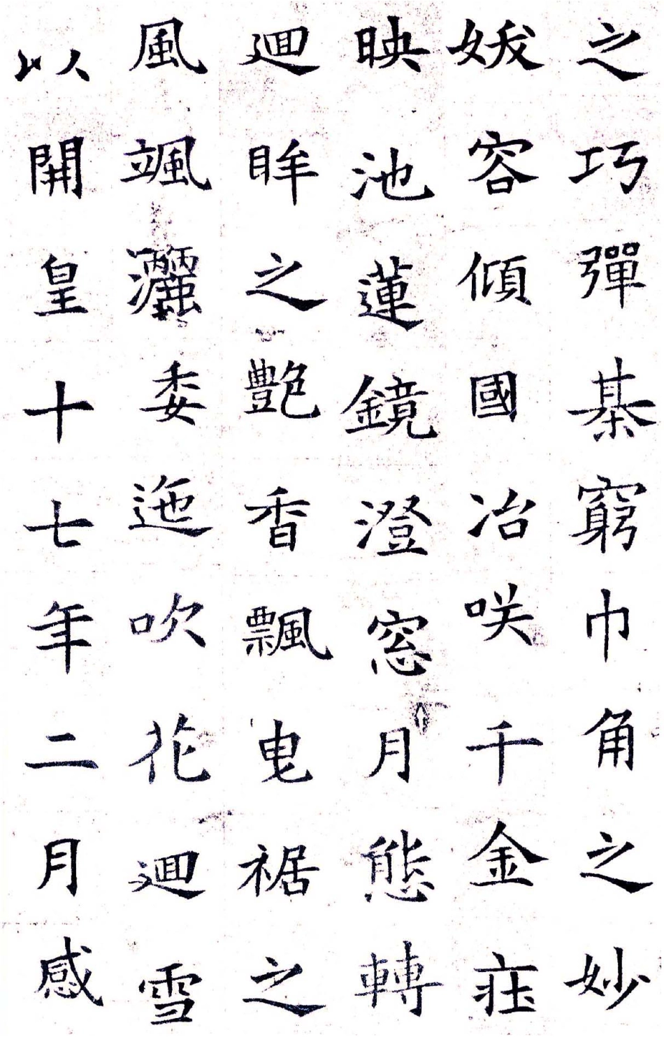 董美人墓志（白底黑字）-文库_第3页