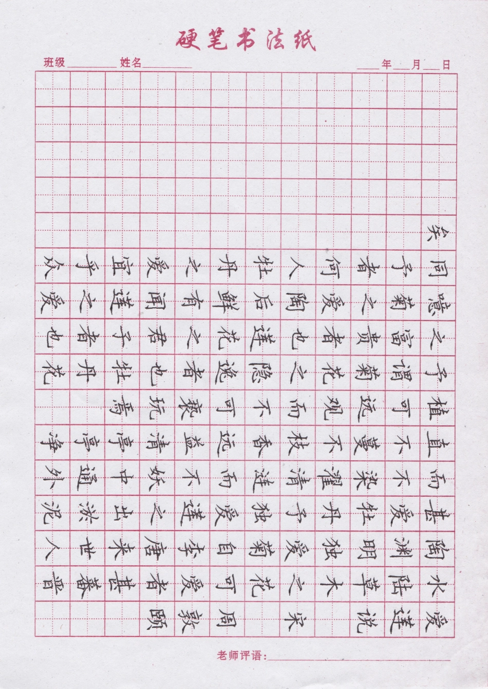 古诗字帖-文库_第1页