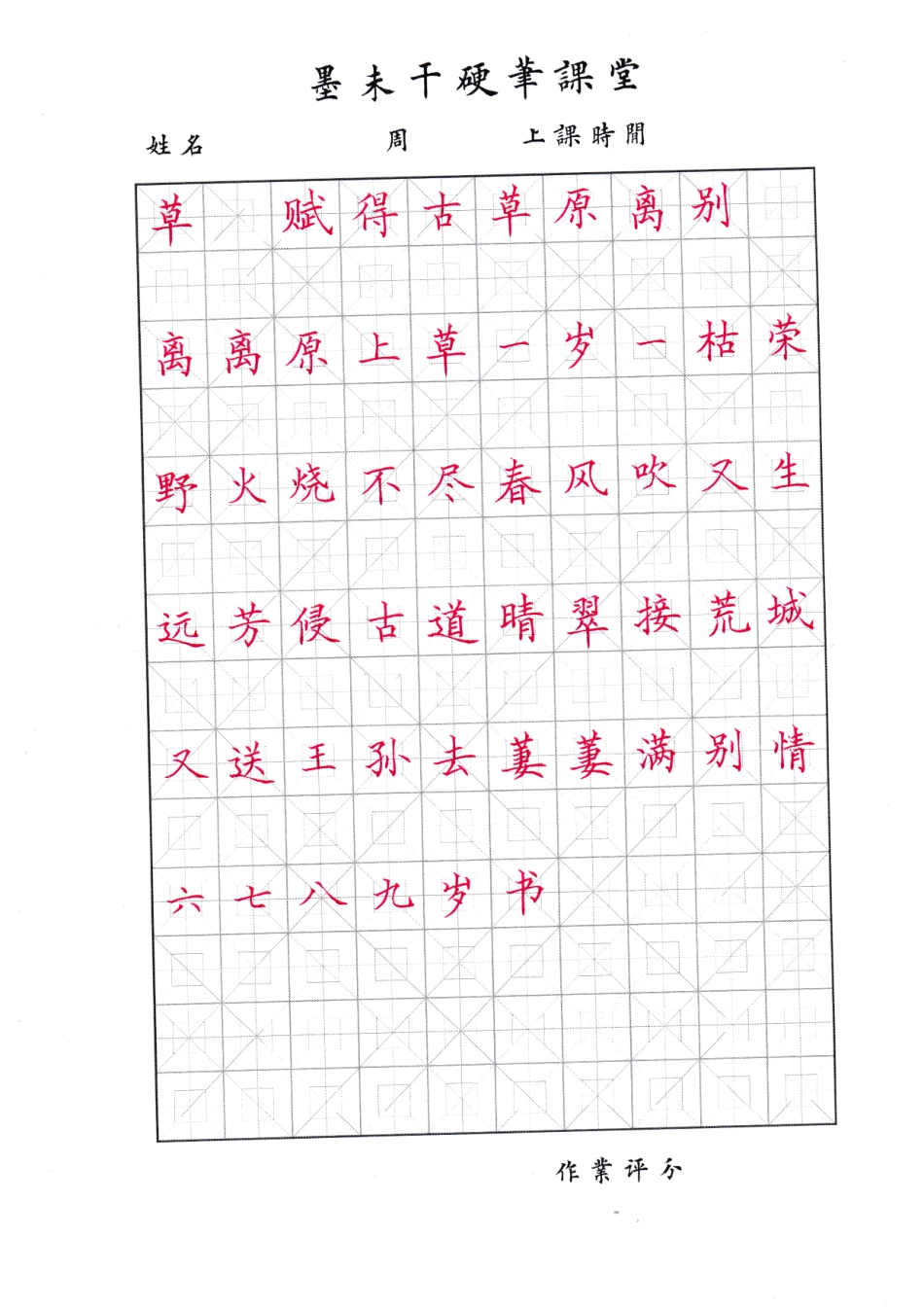 古诗字帖-文库_第2页